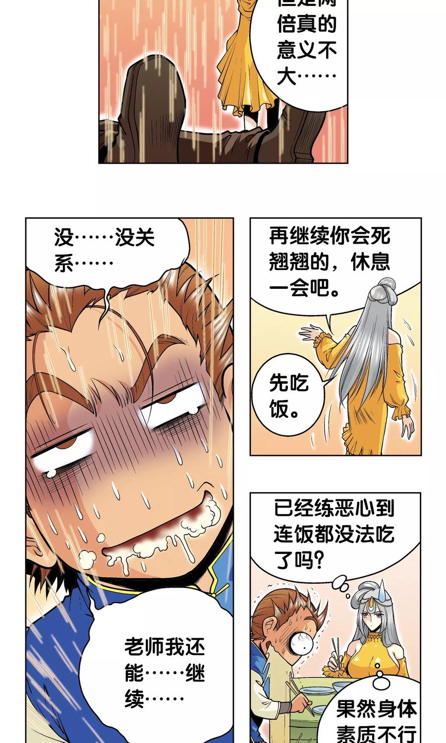星海镖师 第48话 脱队者的奋斗 第39页