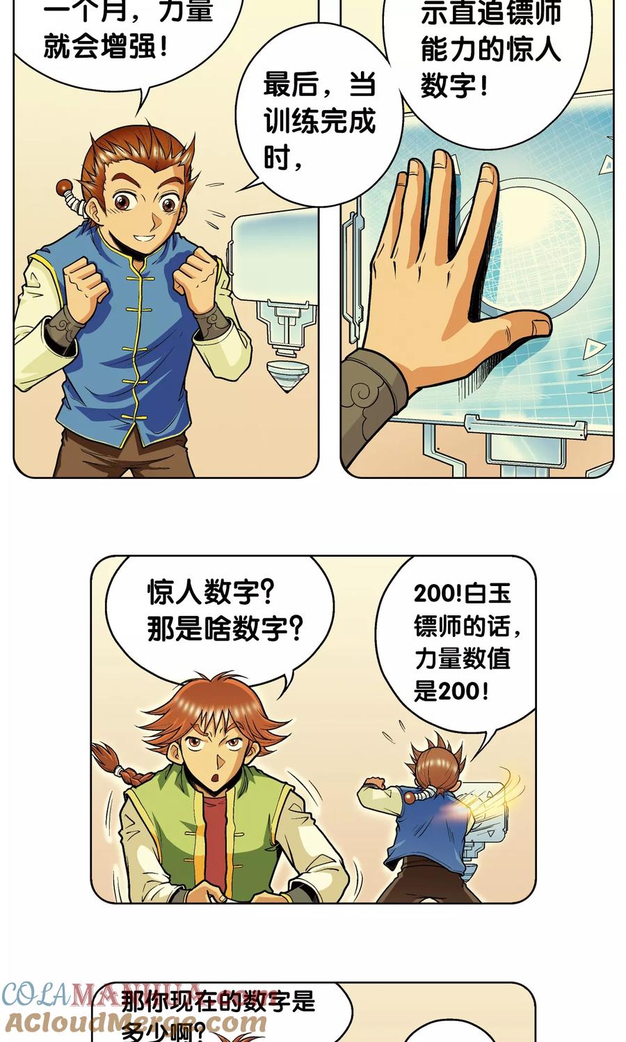 星海镖师 第48话 脱队者的奋斗 第4页