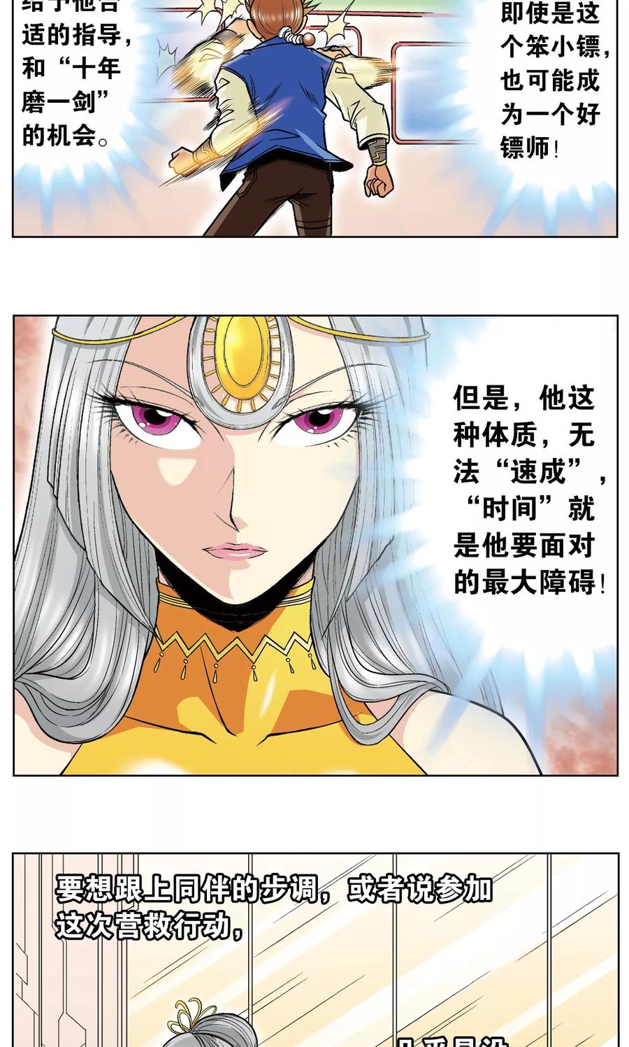 星海镖师 第48话 脱队者的奋斗 第11页