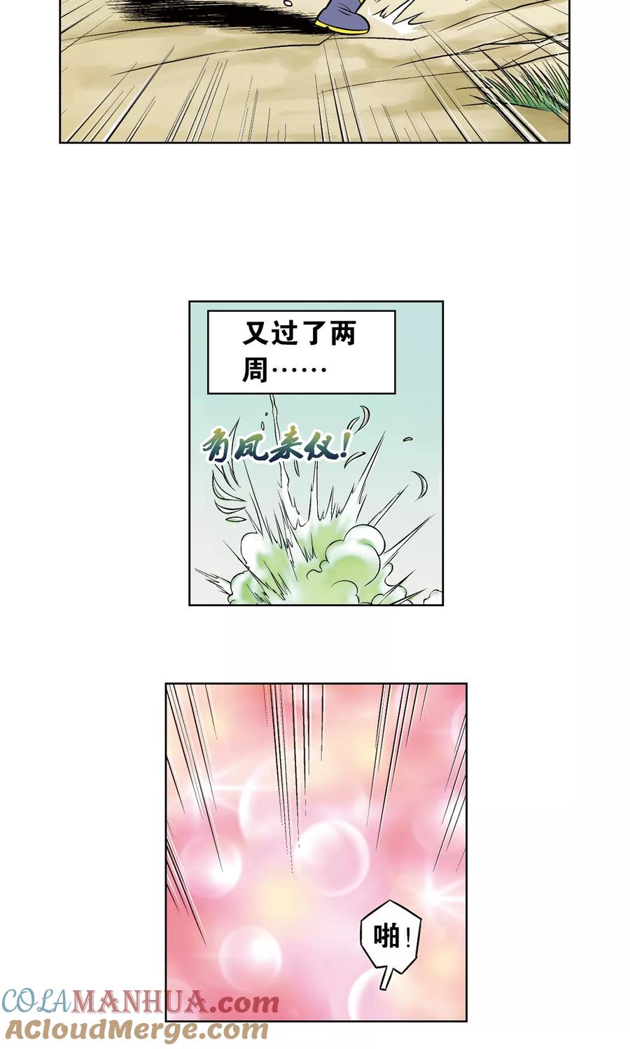 星海镖师 第49话 飞童 第34页