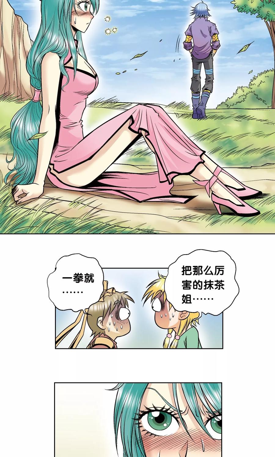 星海镖师 第49话 飞童 第24页