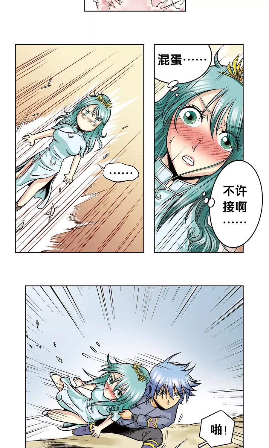 星海镖师 第49话 飞童 第33页