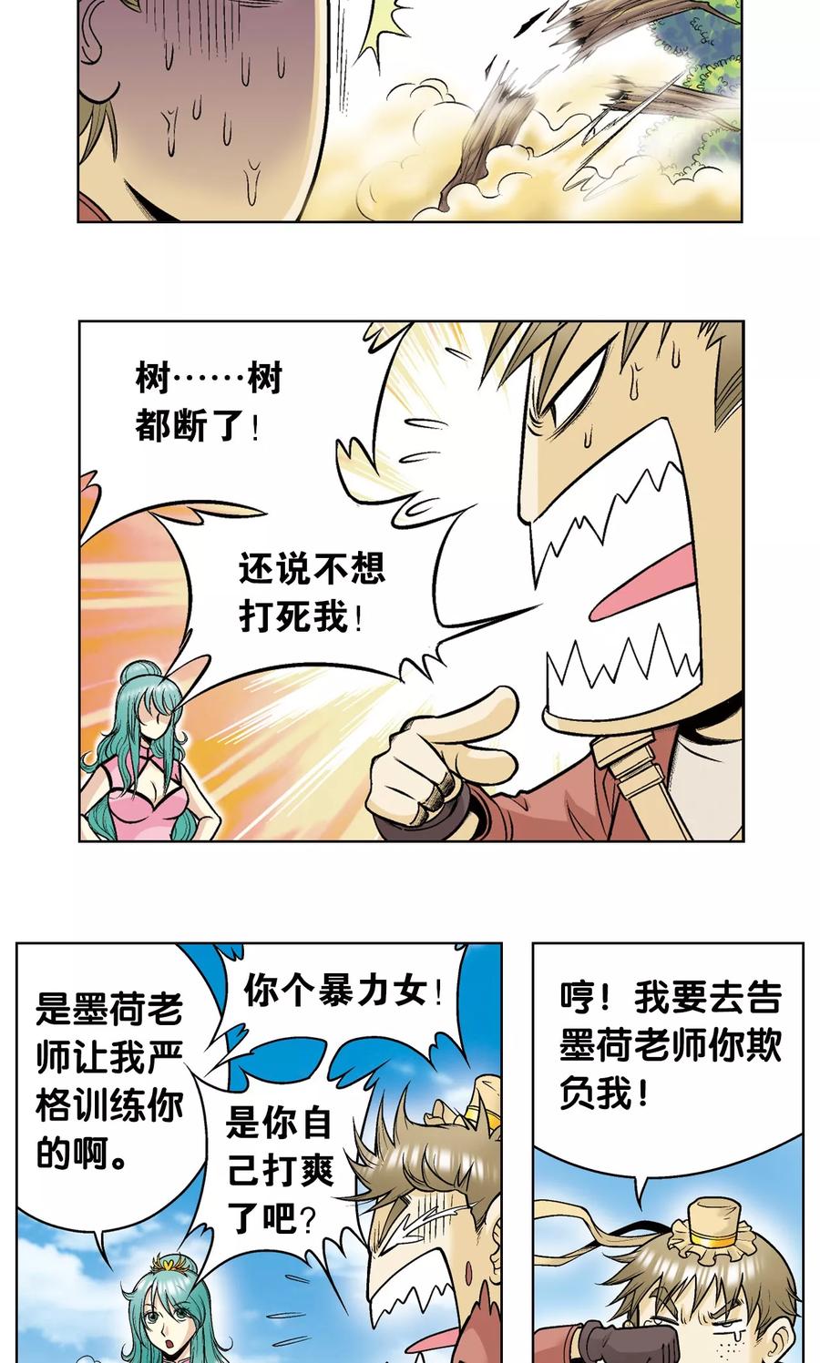 星海镖师 第49话 飞童 第6页