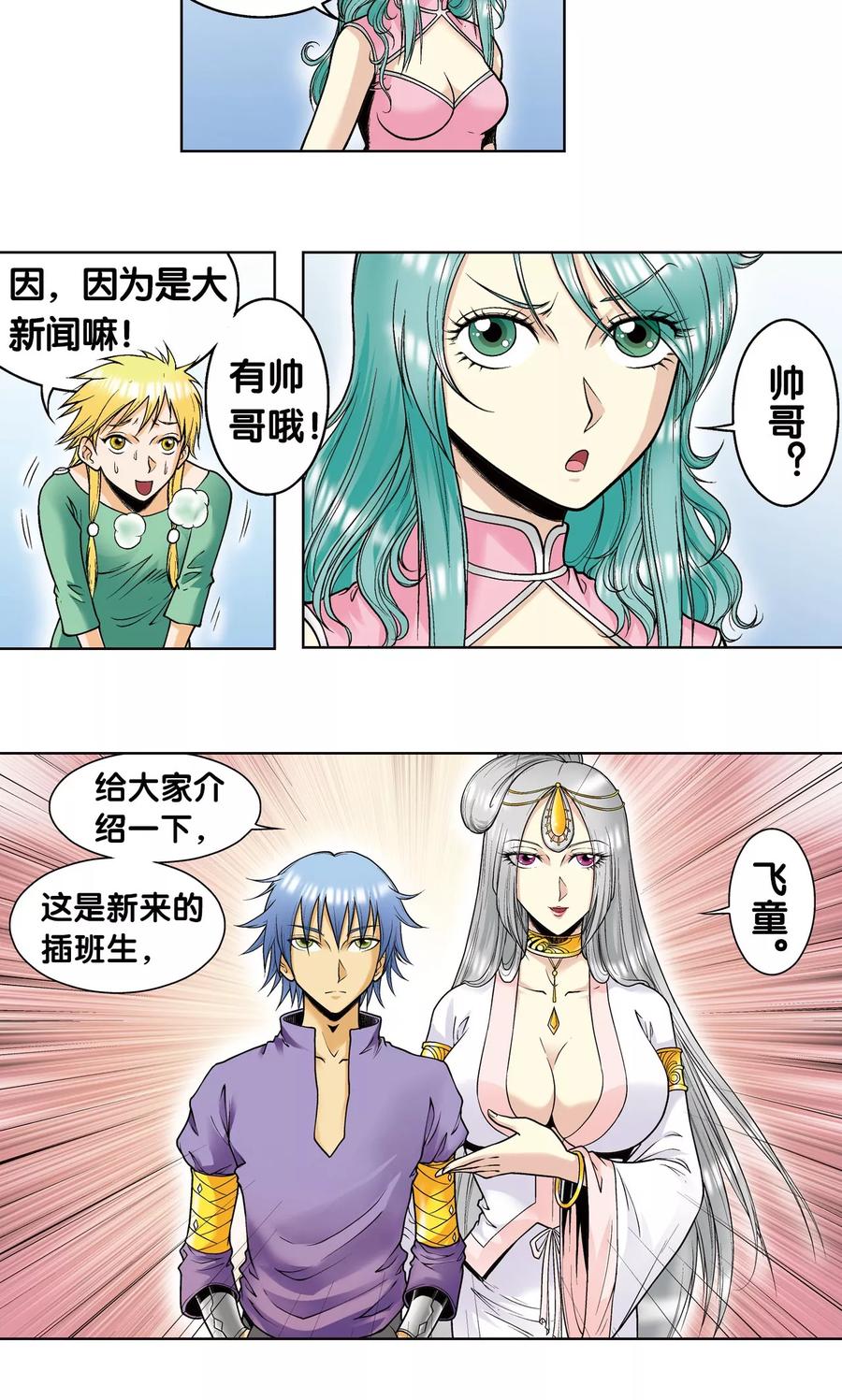 星海镖师 第49话 飞童 第8页