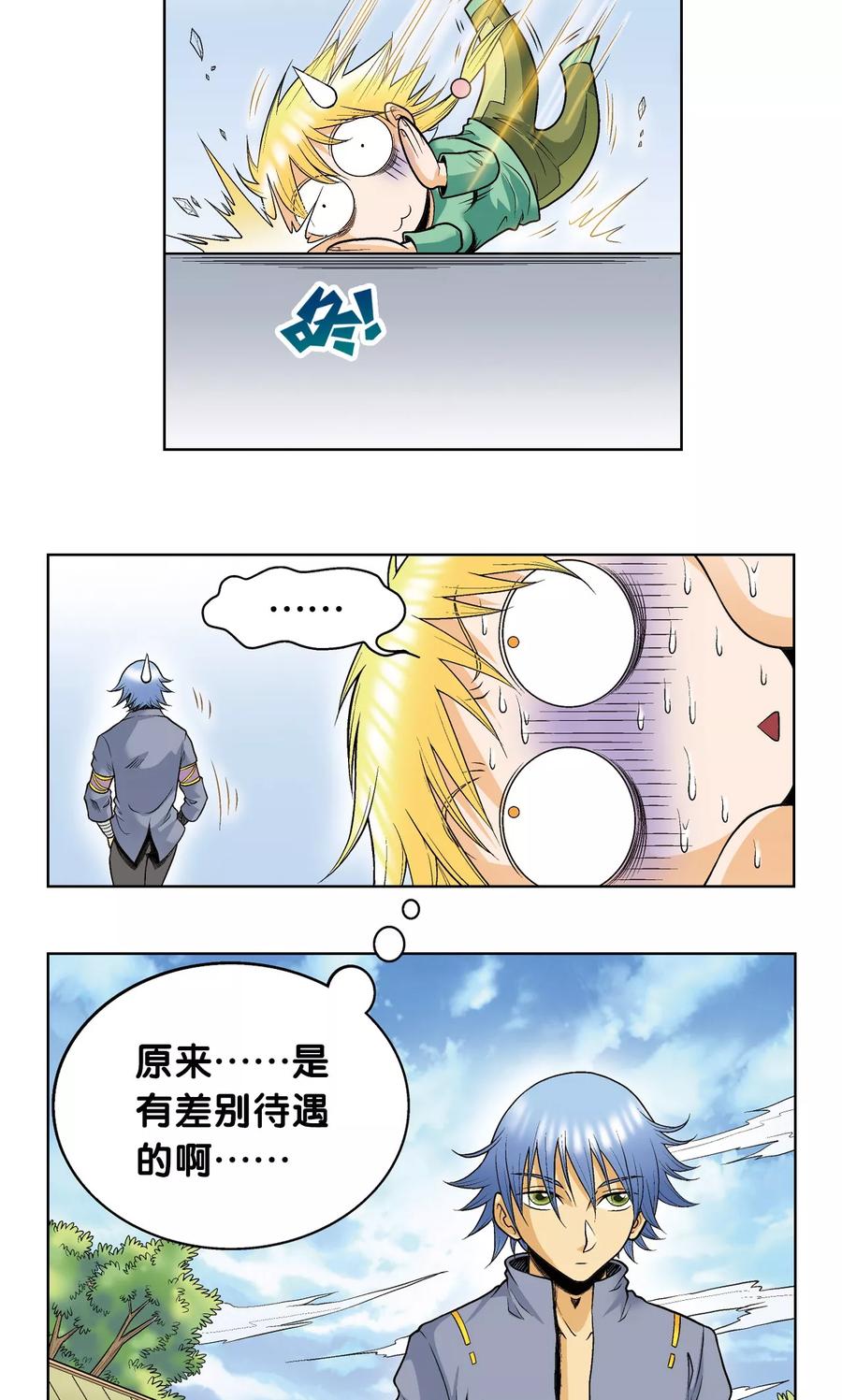 星海镖师 第49话 飞童 第38页