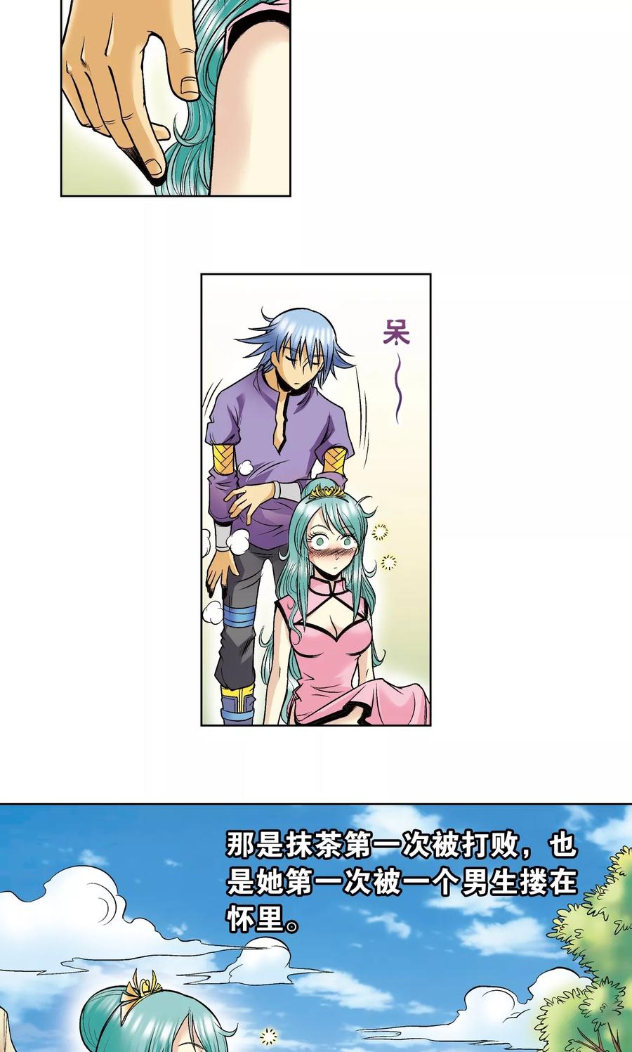 星海镖师 第49话 飞童 第23页