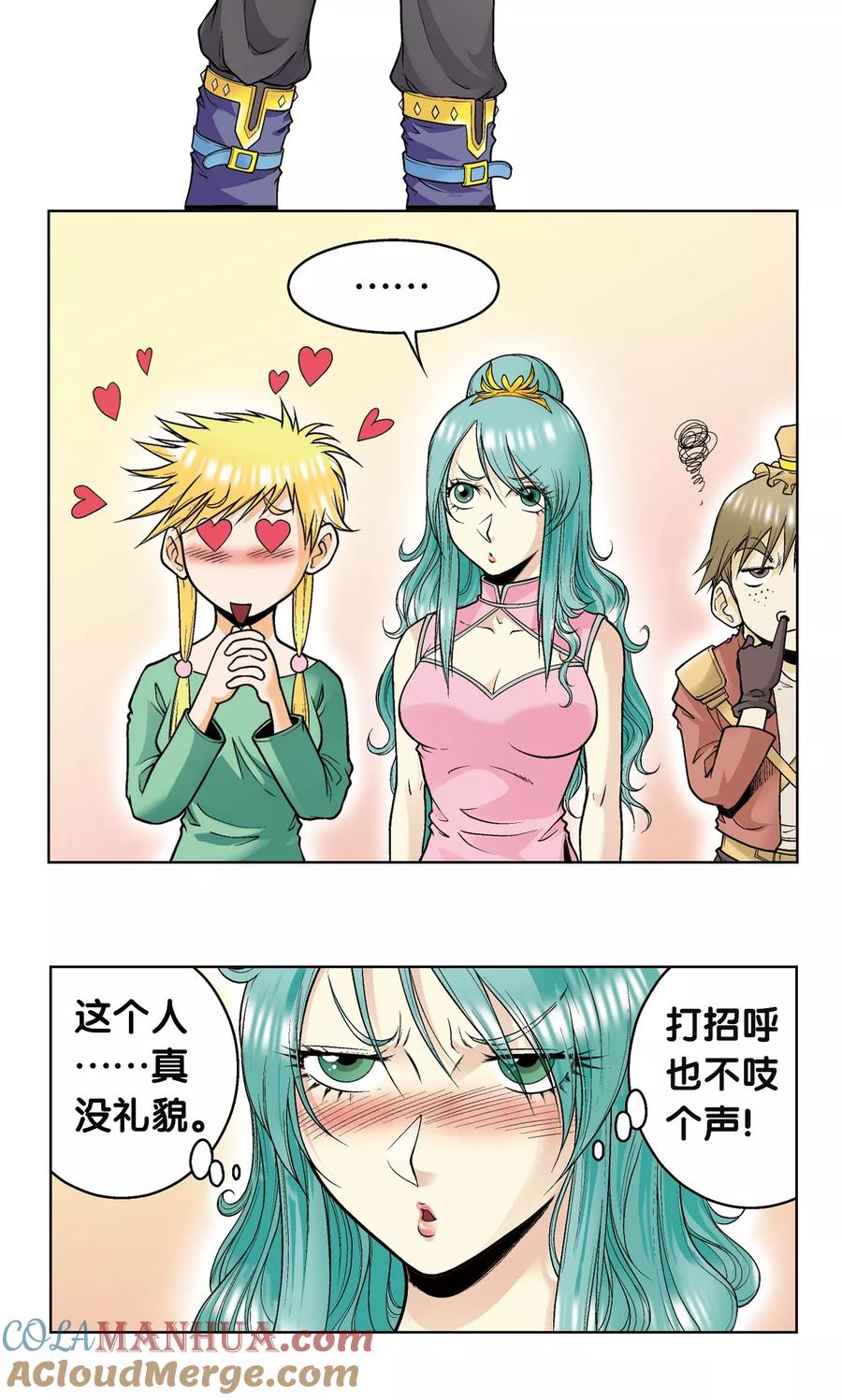 星海镖师 第49话 飞童 第10页
