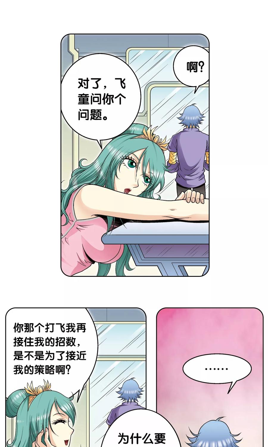 星海镖师 第49话 飞童 第59页