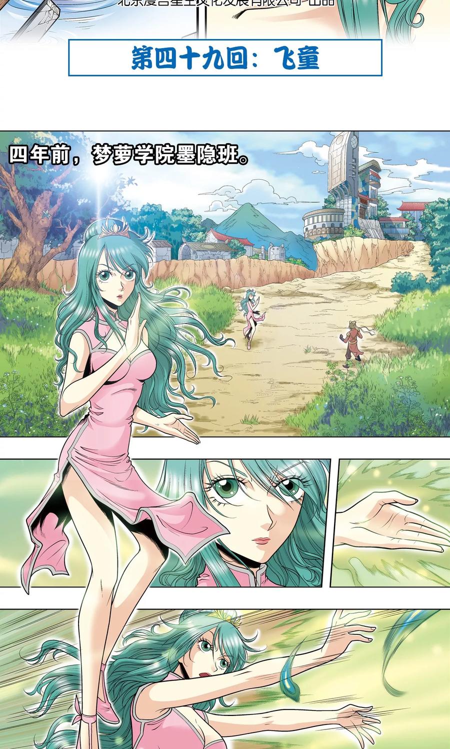星海镖师 第49话 飞童 第2页
