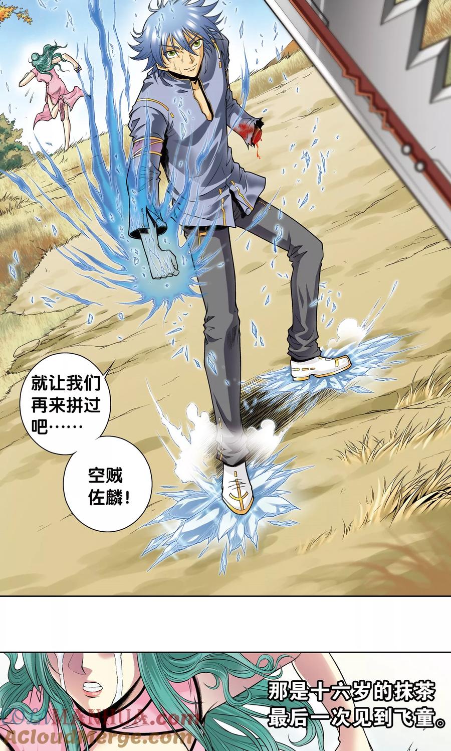 星海镖师 第49话 飞童 第55页