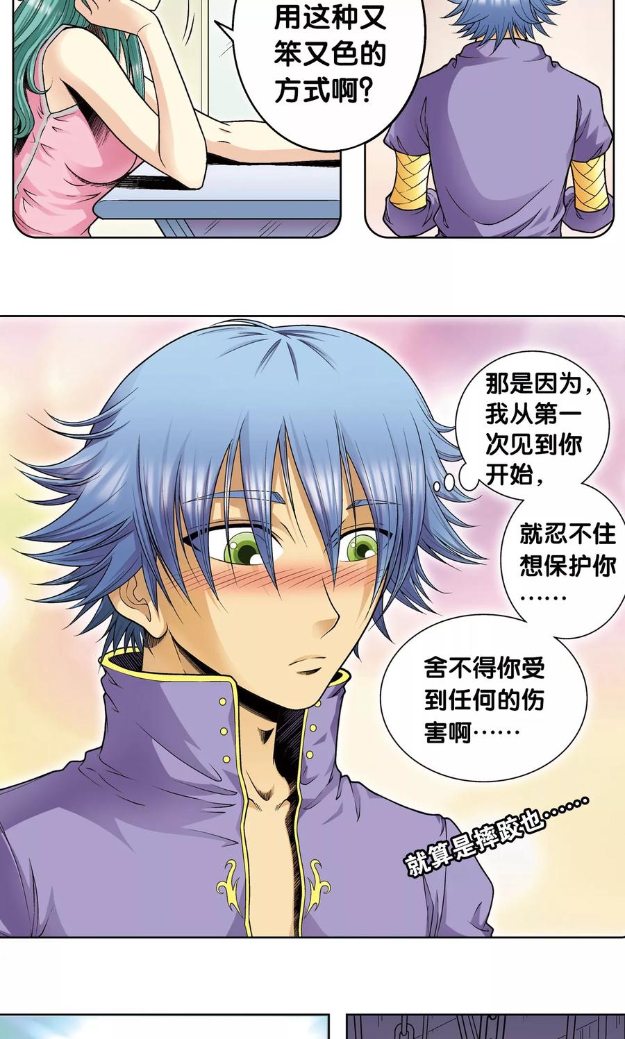 星海镖师 第49话 飞童 第60页