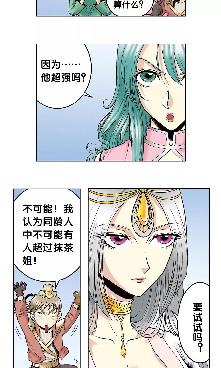 星海镖师 第49话 飞童 第12页
