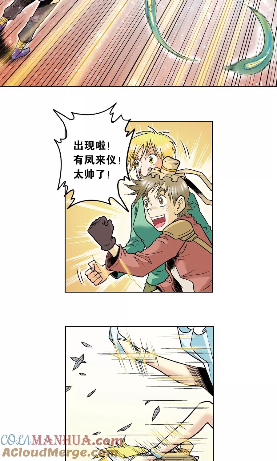 星海镖师 第49话 飞童 第28页