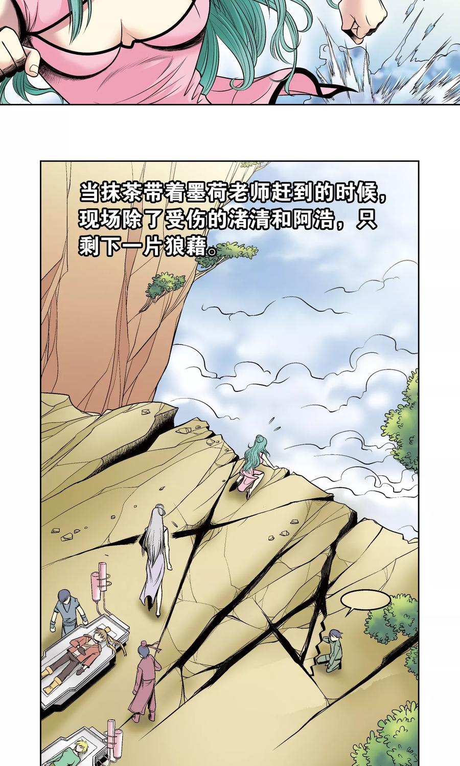 星海镖师 第49话 飞童 第56页