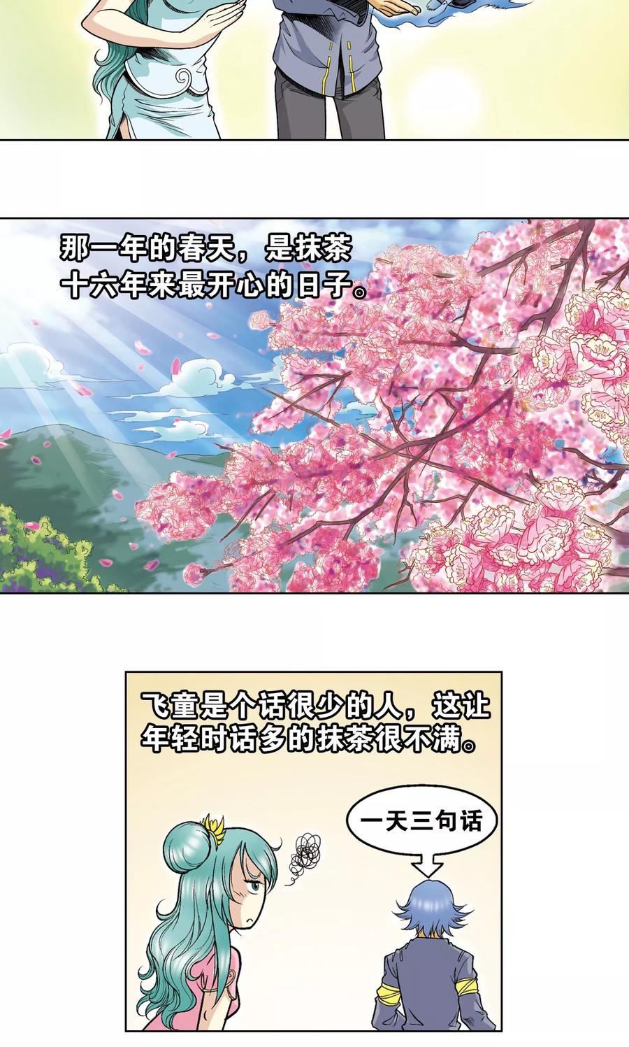星海镖师 第49话 飞童 第41页