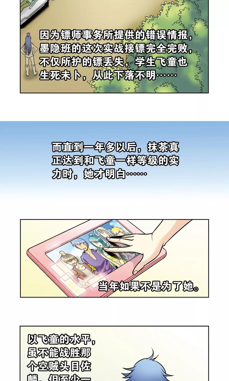 星海镖师 第49话 飞童 第57页