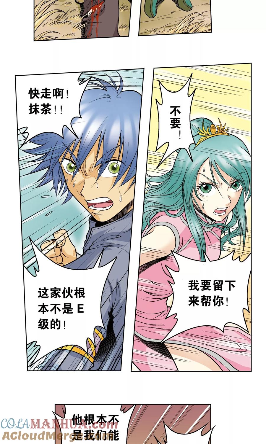 星海镖师 第49话 飞童 第46页