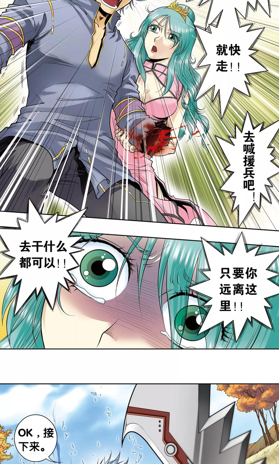 星海镖师 第49话 飞童 第54页