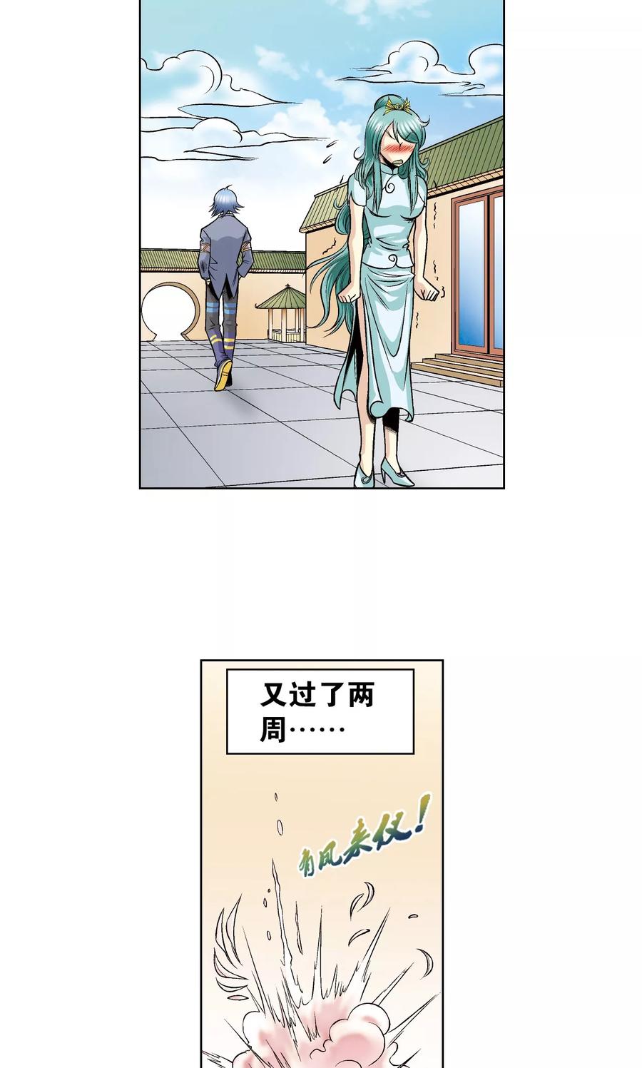 星海镖师 第49话 飞童 第32页