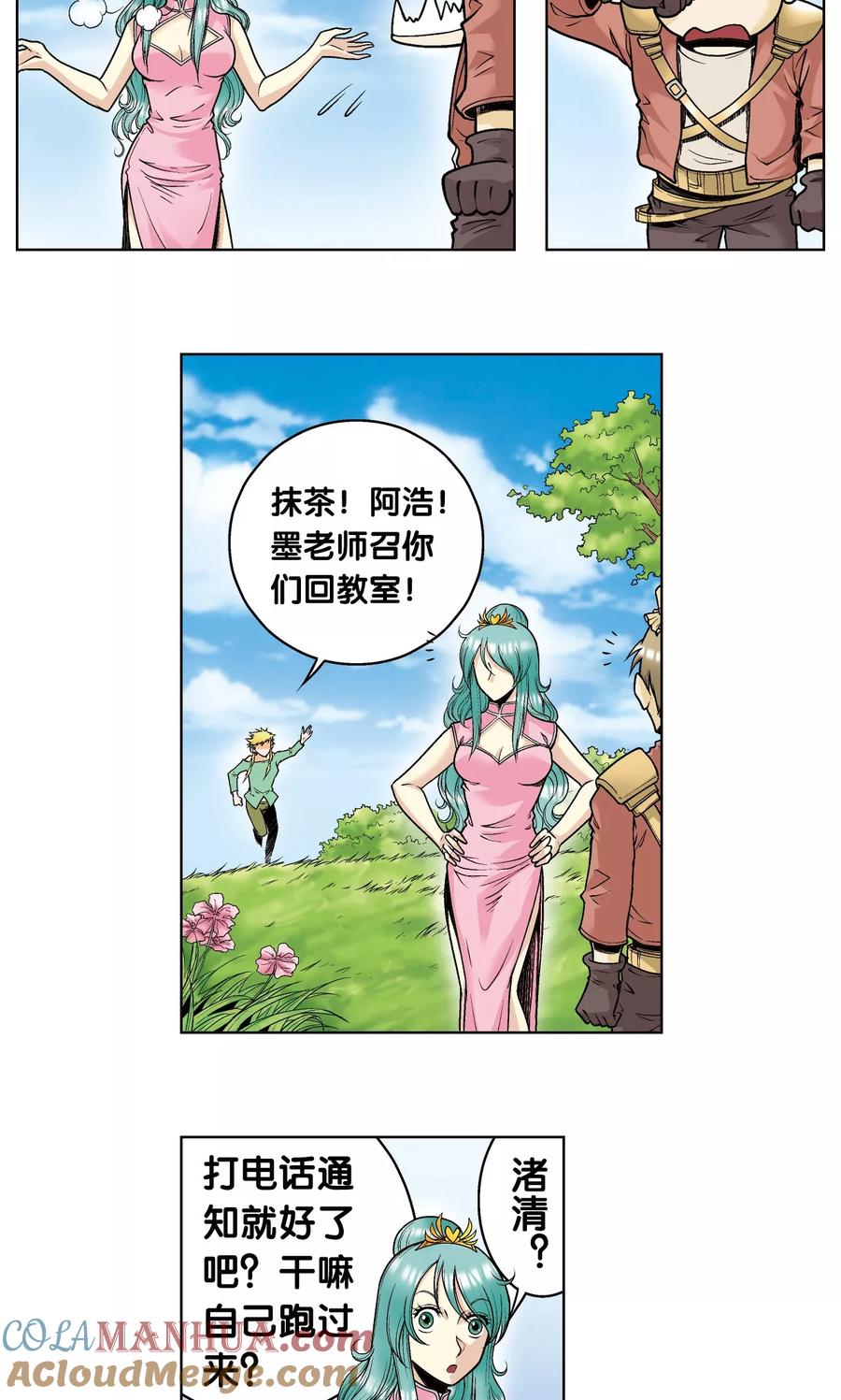 星海镖师 第49话 飞童 第7页