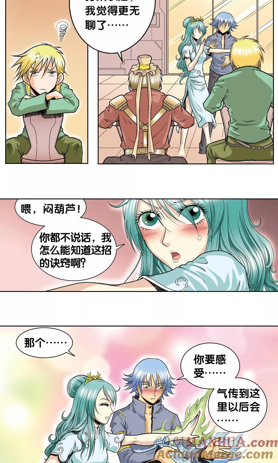 星海镖师 第49话 飞童 第40页