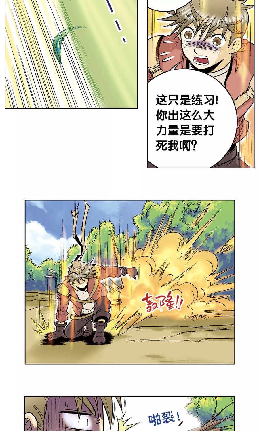 星海镖师 第49话 飞童 第5页