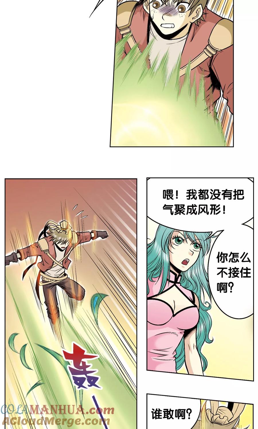 星海镖师 第49话 飞童 第4页