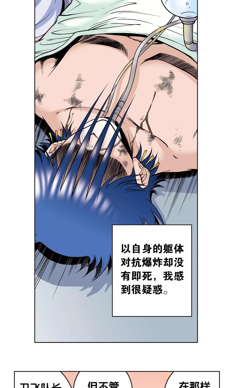 星海镖师 第50话 复生 第5页