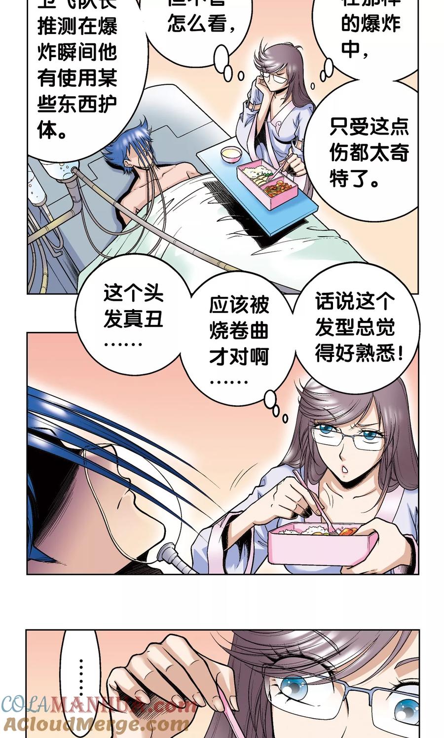 星海镖师 第50话 复生 第6页