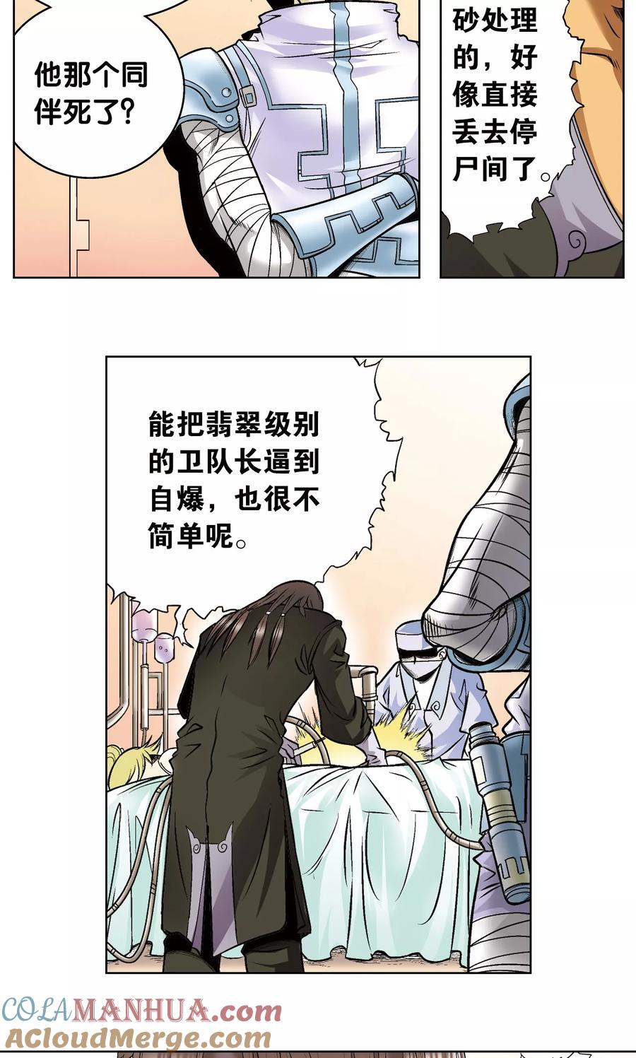 星海镖师 第50话 复生 第30页