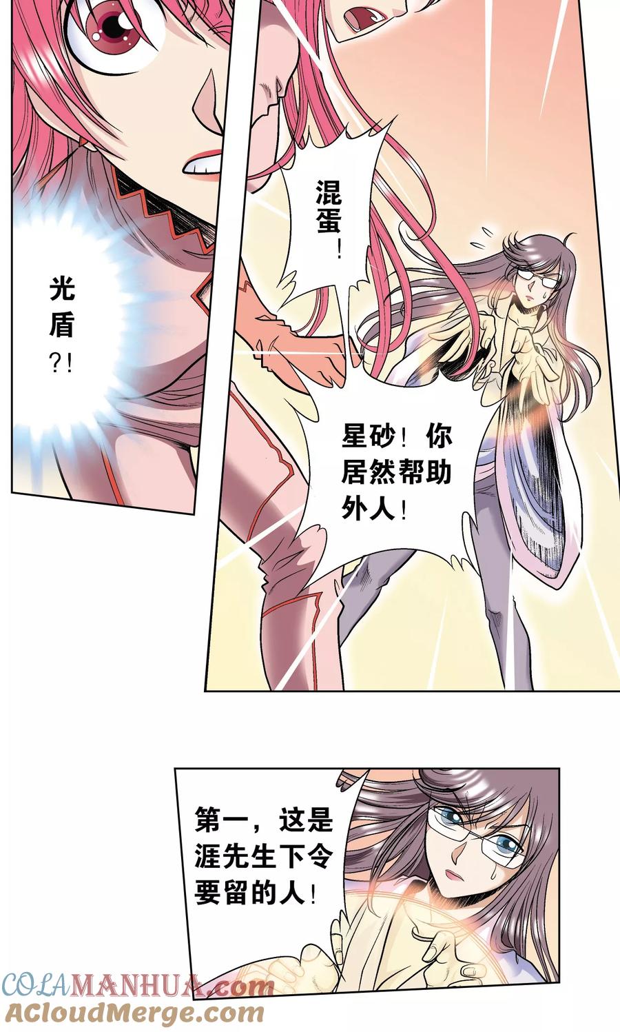 星海镖师 第50话 复生 第14页
