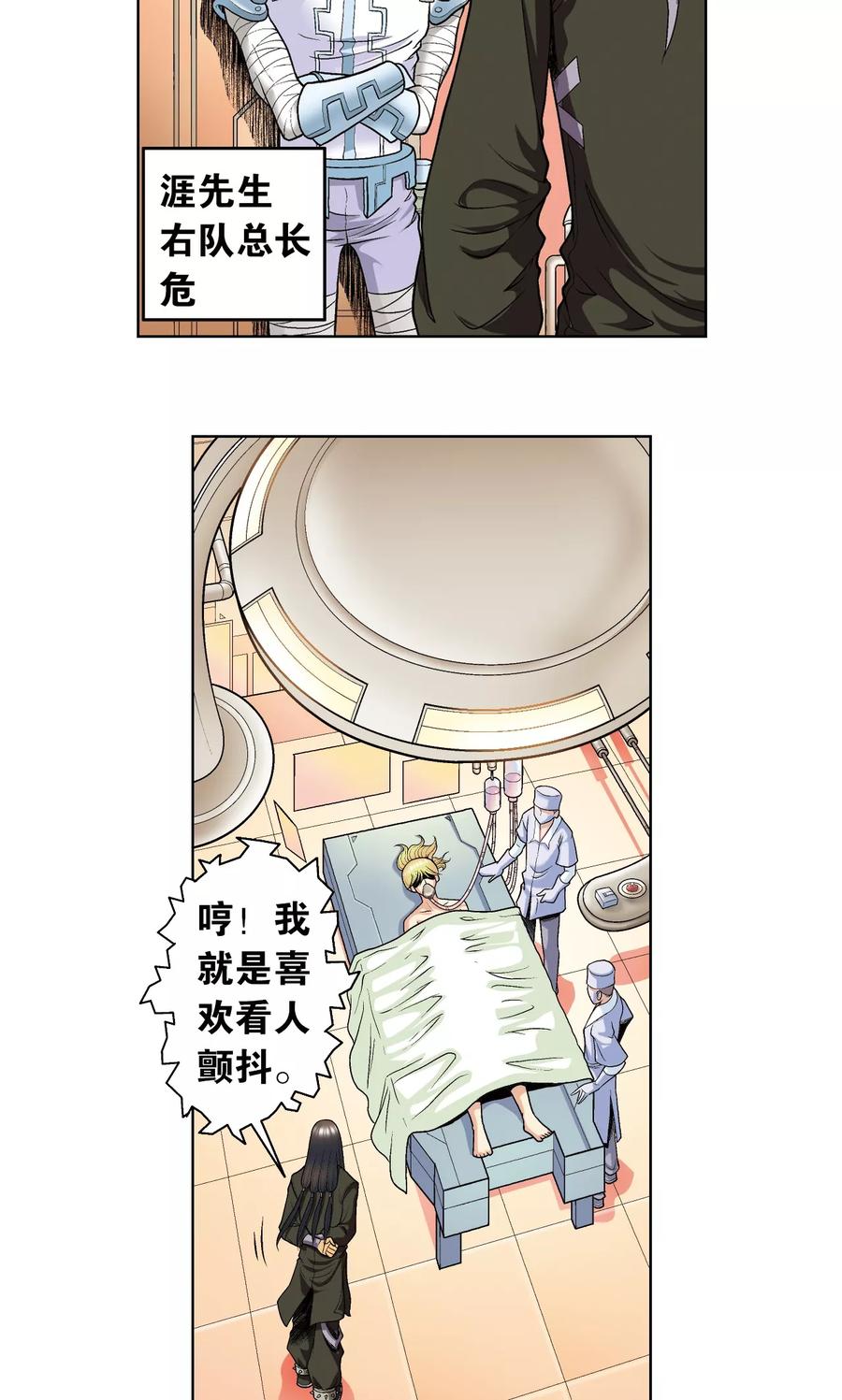 星海镖师 第50话 复生 第27页