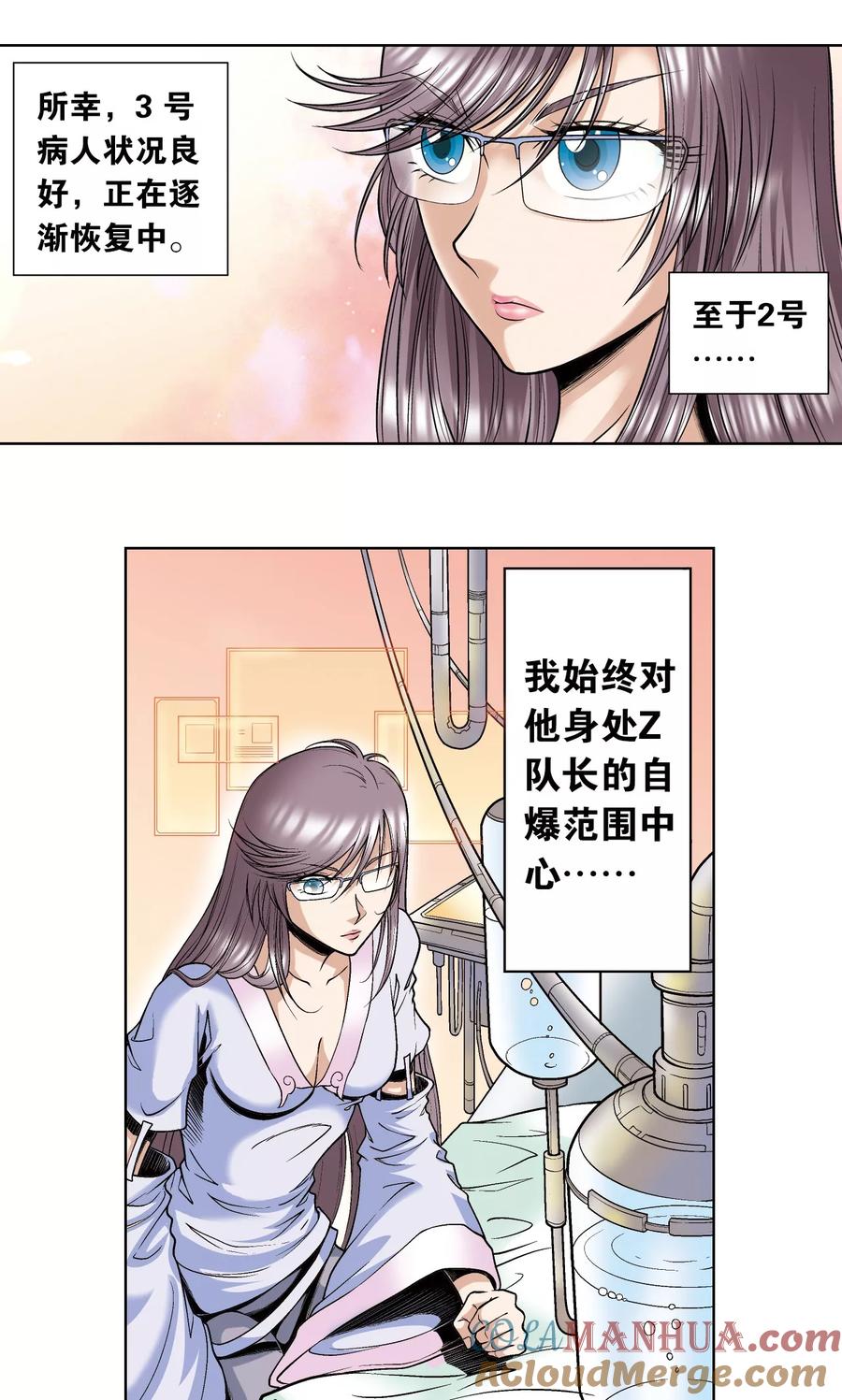 星海镖师 第50话 复生 第4页