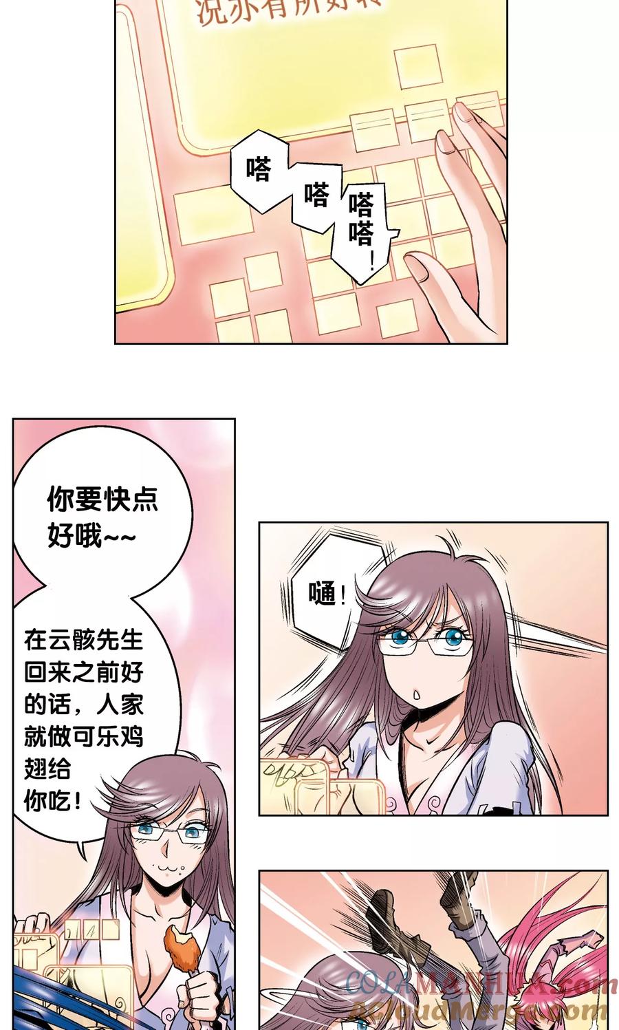 星海镖师 第50话 复生 第8页