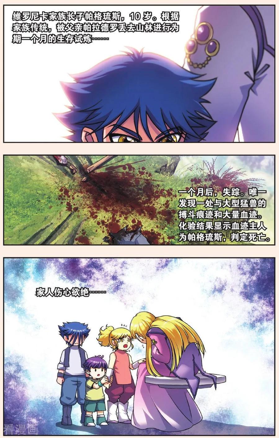 星海镖师 星海外传 家族写真 第2页