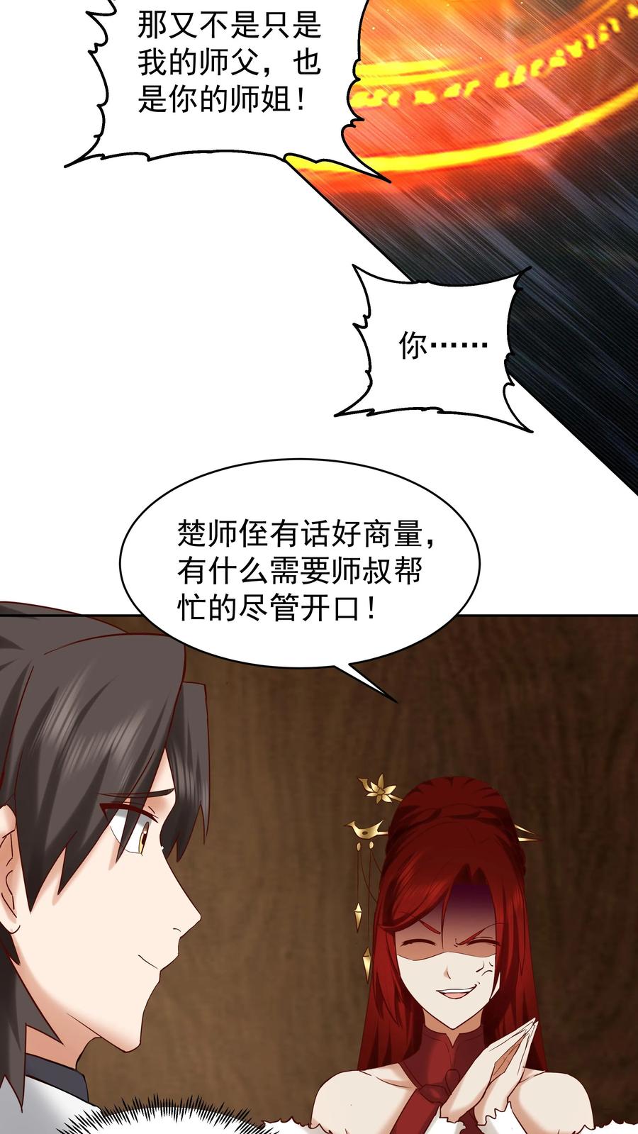 混沌天帝诀 第53话 洛芷云 第14页