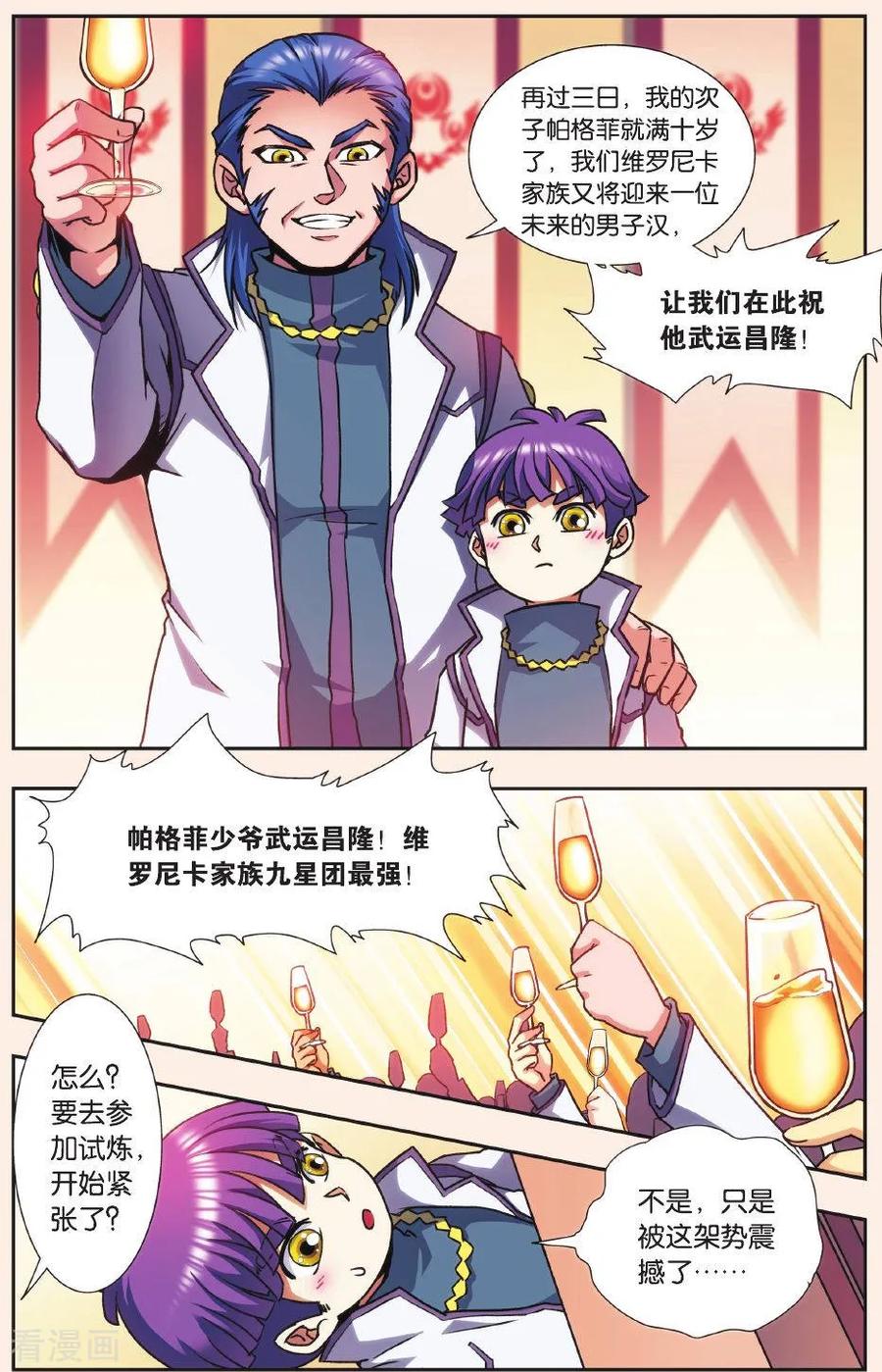 星海镖师 星海外传 家族写真 第4页