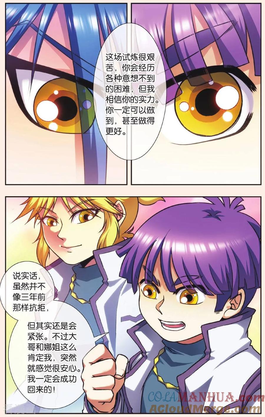 星海镖师 星海外传 家族写真 第15页