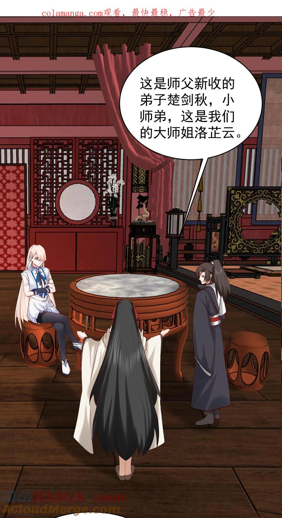 混沌天帝诀 第53话 洛芷云 第1页