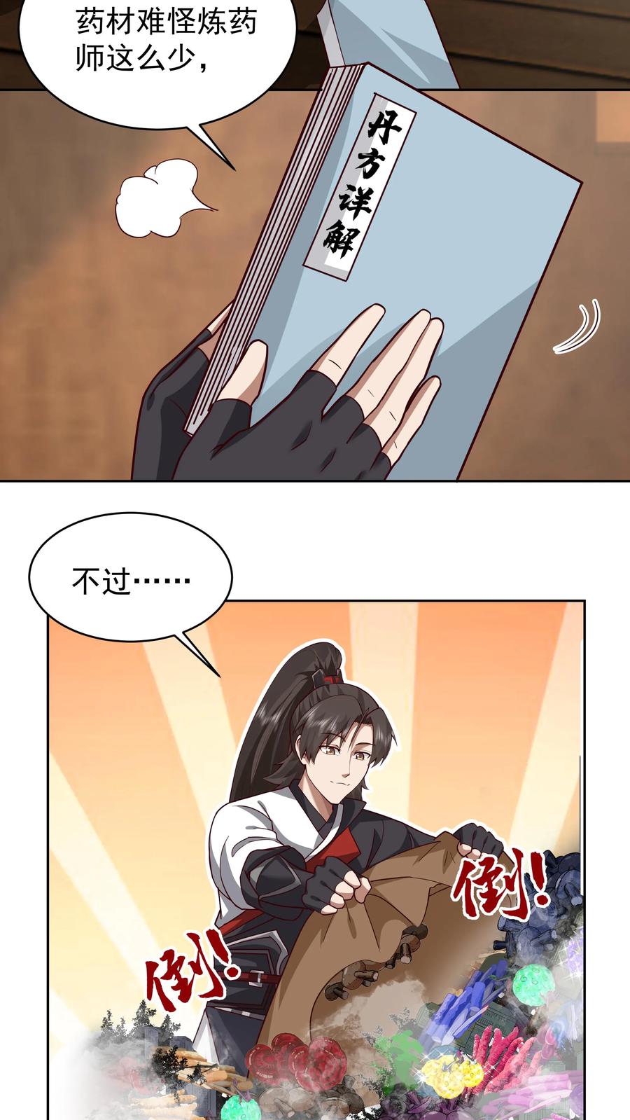 混沌天帝诀 第53话 洛芷云 第26页