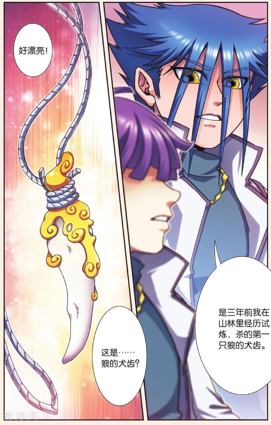 星海镖师 星海外传 家族写真 第14页