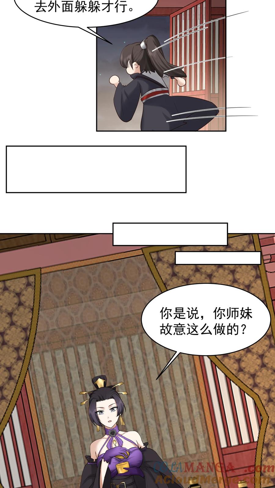 混沌天帝诀 第53话 洛芷云 第5页