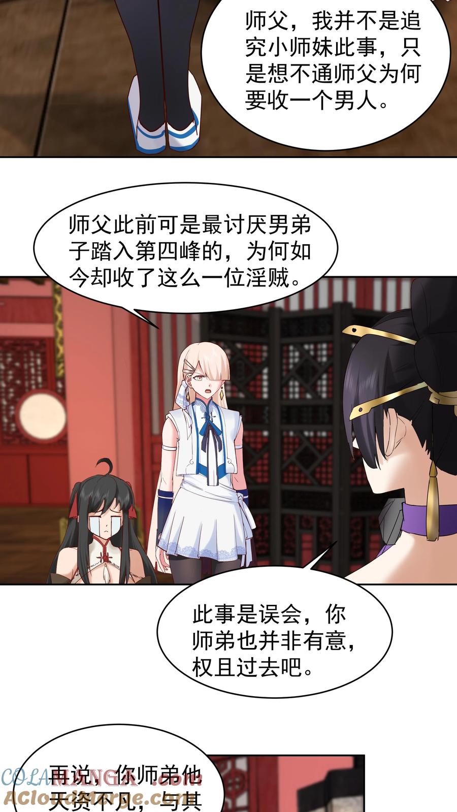 混沌天帝诀 第53话 洛芷云 第7页