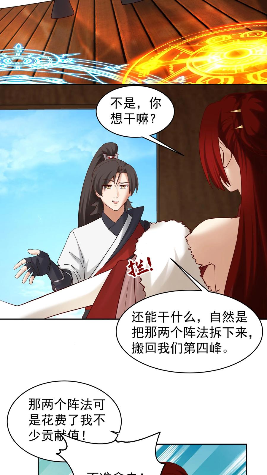 混沌天帝诀 第53话 洛芷云 第12页
