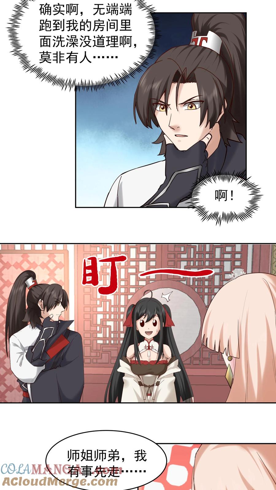 混沌天帝诀 第53话 洛芷云 第3页