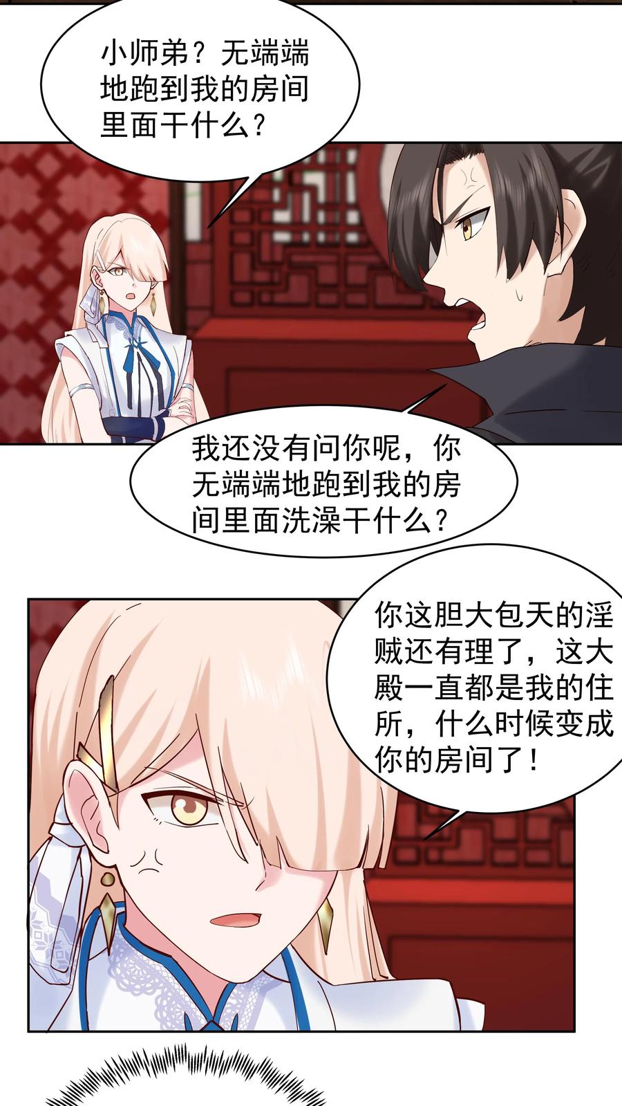 混沌天帝诀 第53话 洛芷云 第2页