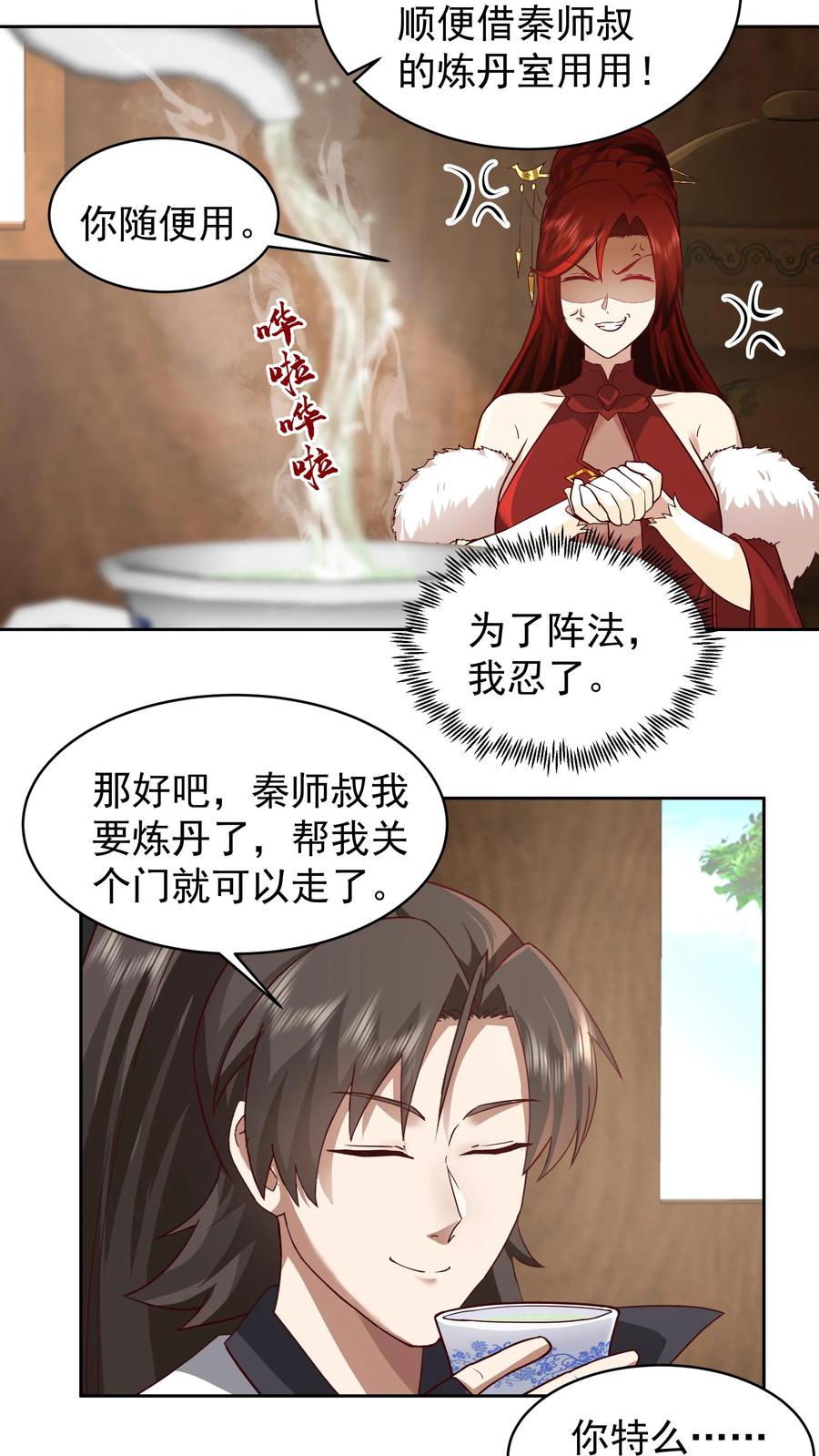 混沌天帝诀 第53话 洛芷云 第16页