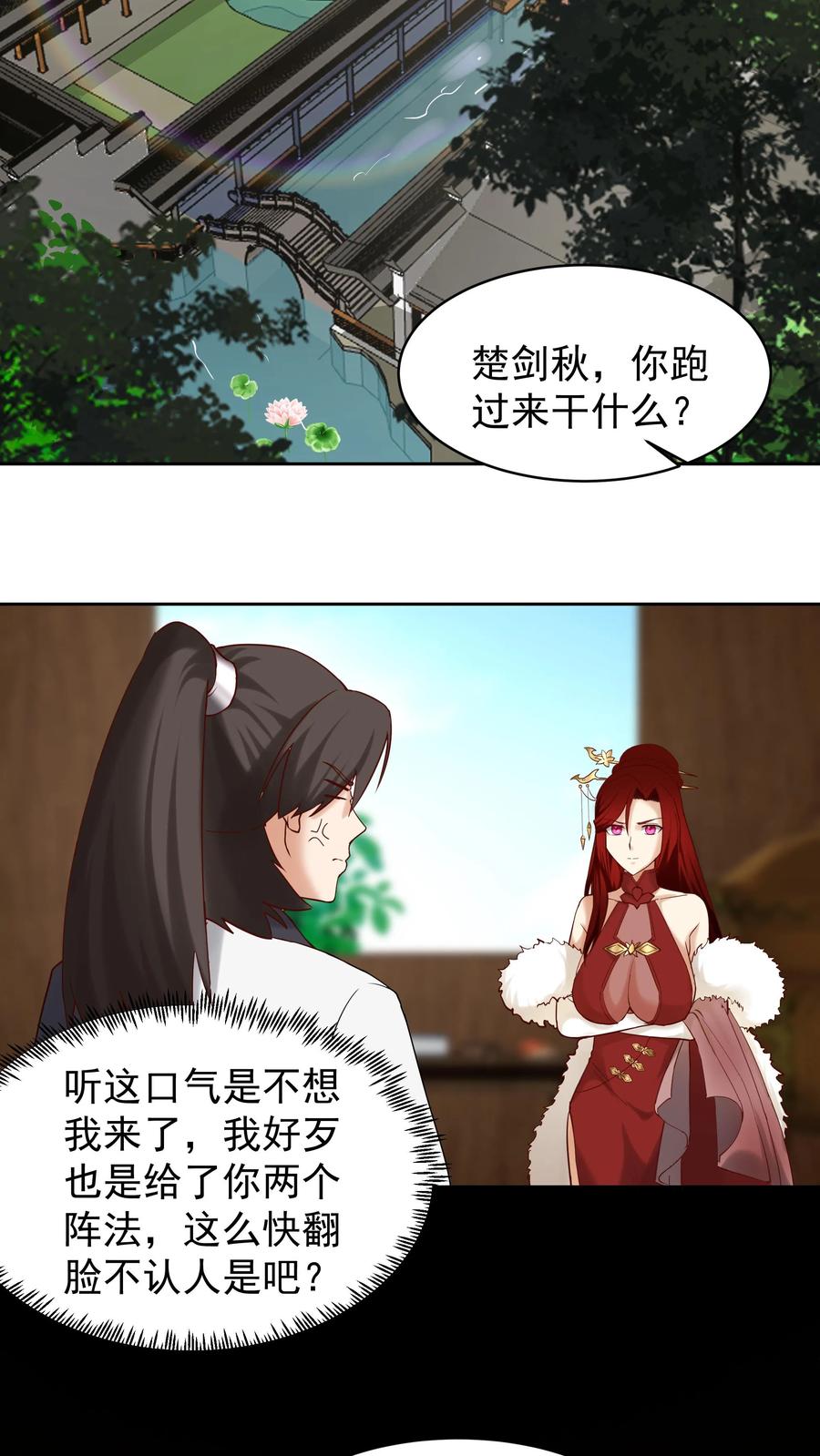 混沌天帝诀 第53话 洛芷云 第10页
