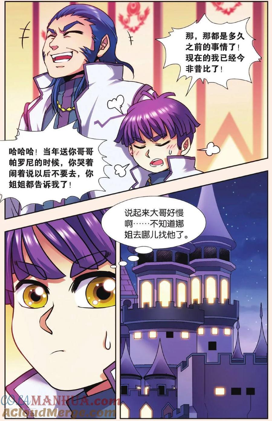 星海镖师 星海外传 家族写真 第5页