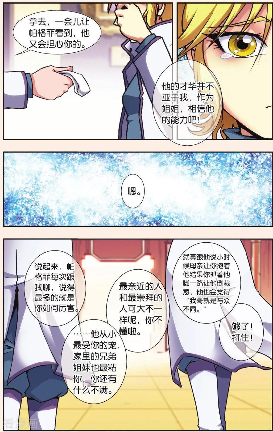 星海镖师 星海外传 家族写真 第10页